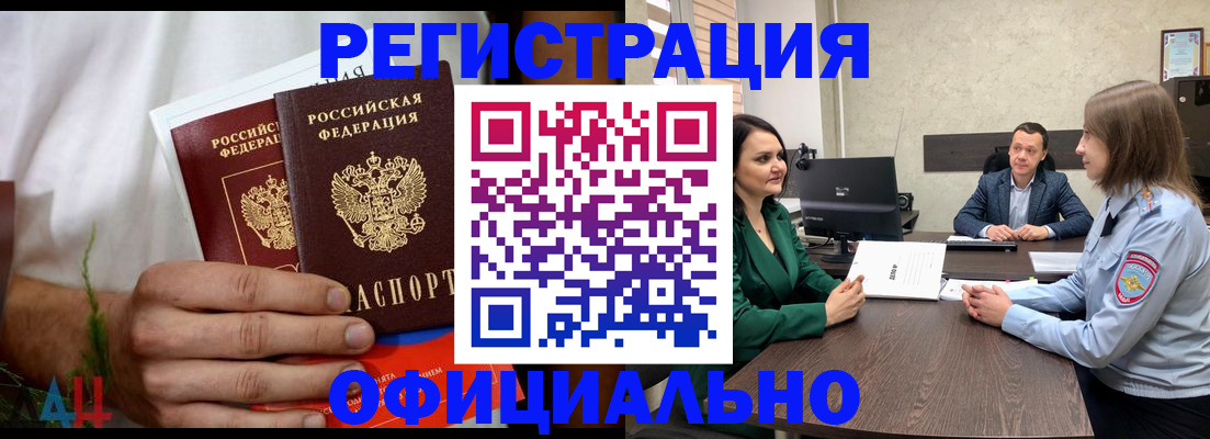 прописка законно в Каменск-Уральске